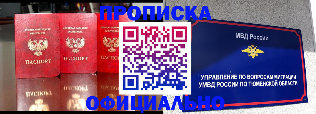 временная прописка в Няндоме