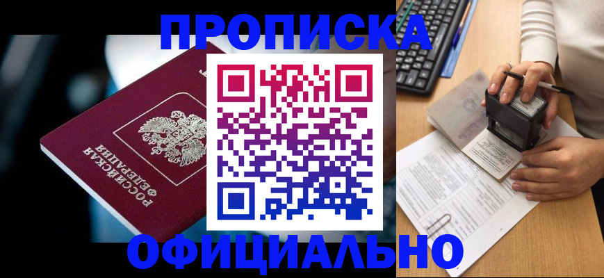 прописка штамп в Няндоме