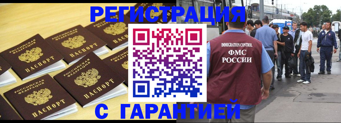 прописка для работы в Няндоме